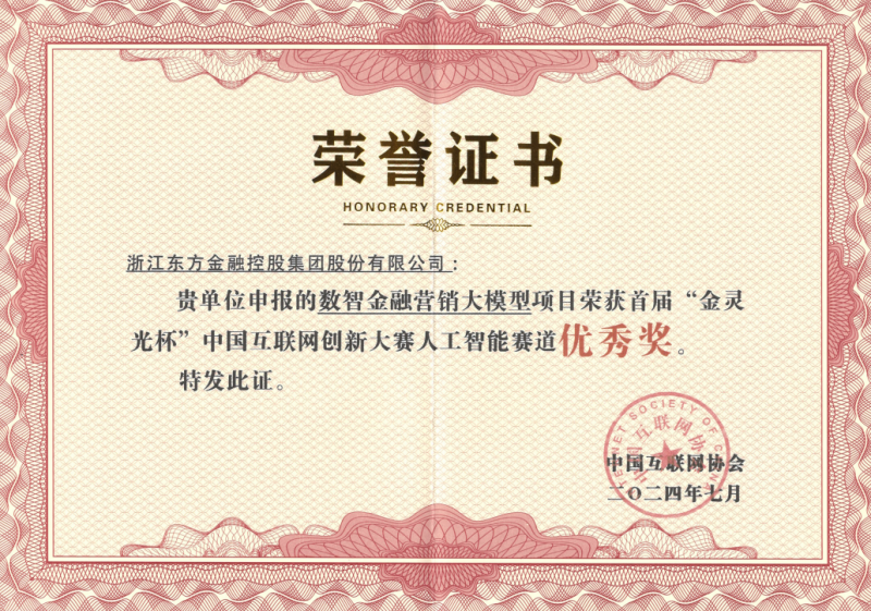 1728980160686180h4Pr.png 浙江東方榮獲2024首屆中國互聯網創新大賽優秀獎.png