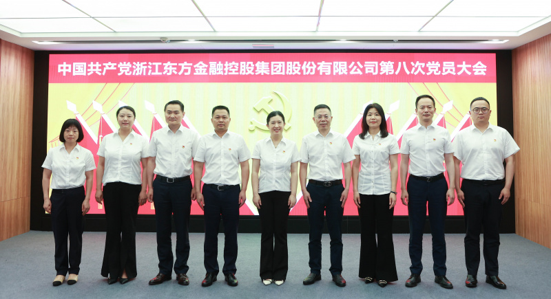 1739437112299962iqjO.jpg 浙江東方第八次黨員大會(huì) 黨委委員 合照 從左到右:賴琴敏、何欣、劉偉、王正甲、高秉學(xué)、金朝萍、楊永軍、胡君、童超、劉安江.jpg