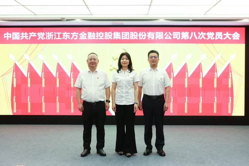 1739437130187901shv0.jpg 浙江東方第八次黨員大會(huì) 紀(jì)律檢查委員會(huì) 合照 何新華、胡君、皇甫勇.jpg